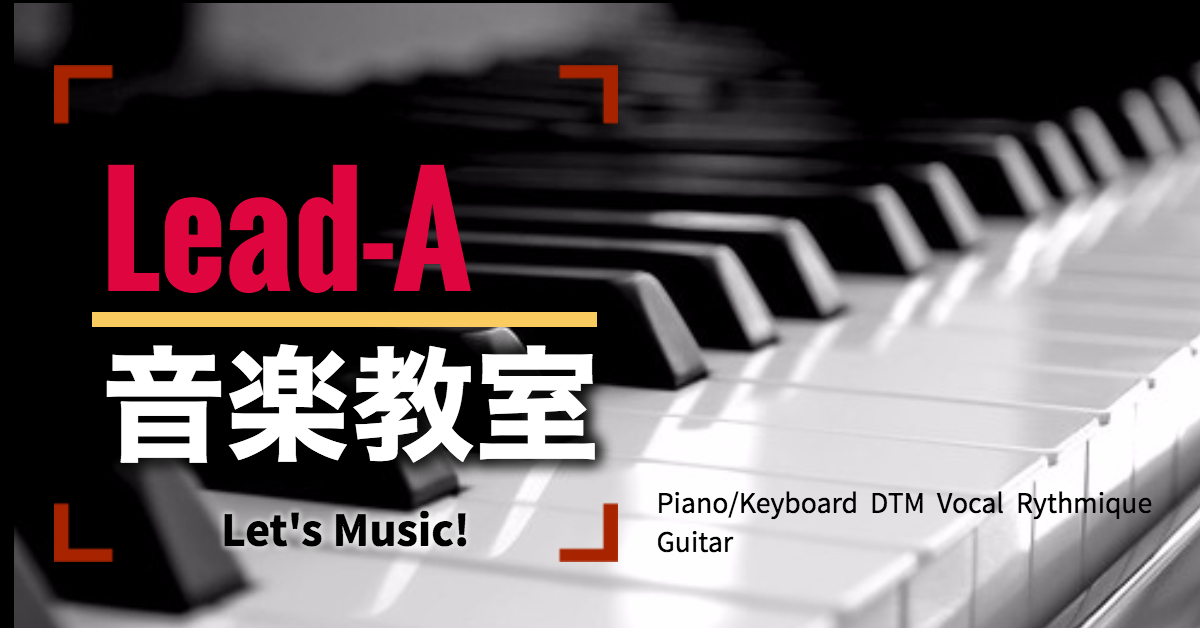 Lead-A 音楽教室